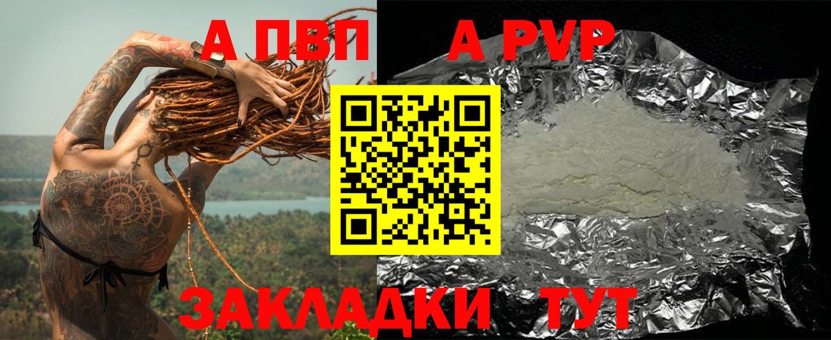 A-PVP  Альфа ПВП СК КРИС  Вход с VPN  Пятигорск  А ПВП VHQ  Alpha PVP СК КРИС 