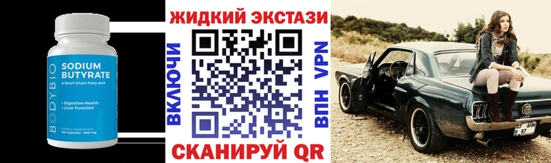 Бутират оксибутират  Пятигорск 