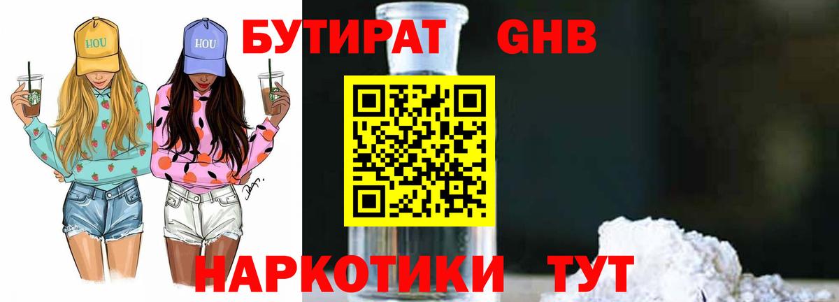 Пятигорск  БУТИРАТ оксибутират  БУТИРАТ  Вход с VPN 