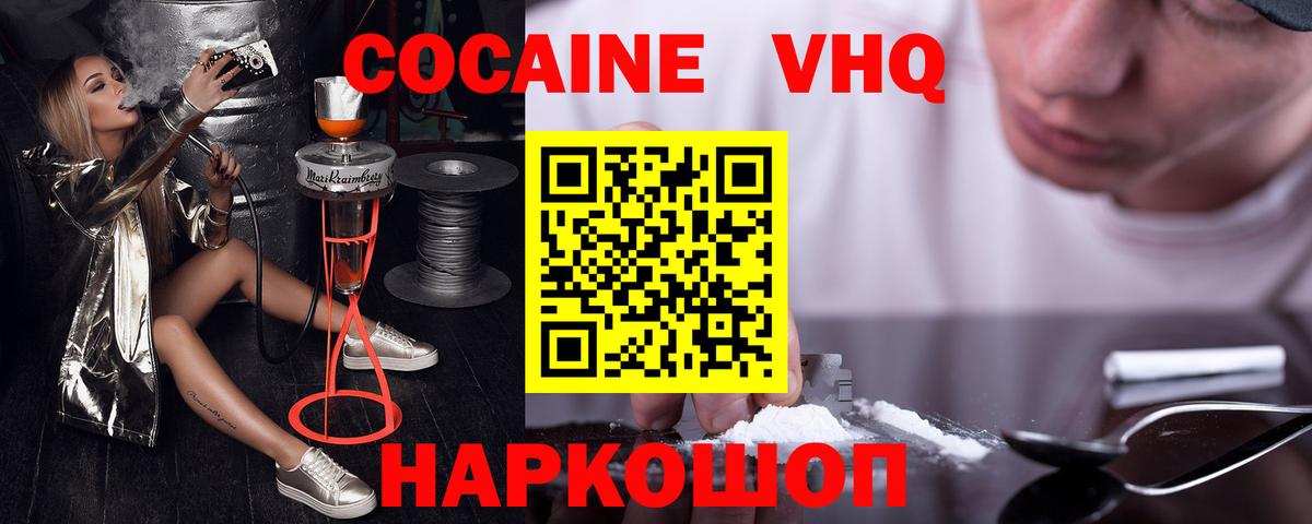 Пятигорск  КОКАИН Боливия  Вход с VPN  Кокаин Боливия 
