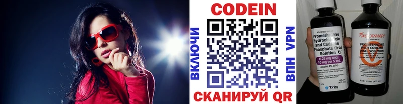 Кодеин Purple Drank  Пятигорск 