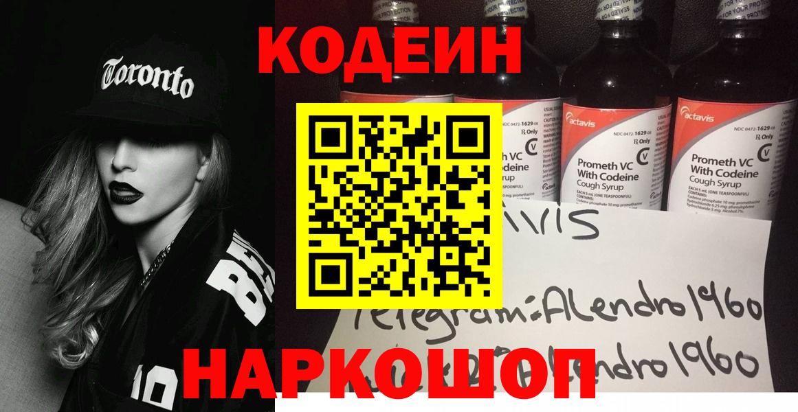 Codein напиток Lean (лин)  Вход с VPN  Кодеиновый сироп Lean напиток Lean (лин)  Пятигорск 