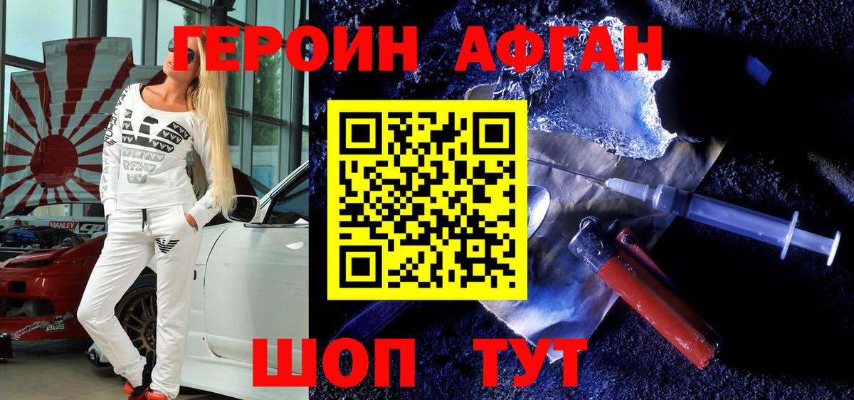 ГЕРОИН афганец Пятигорск