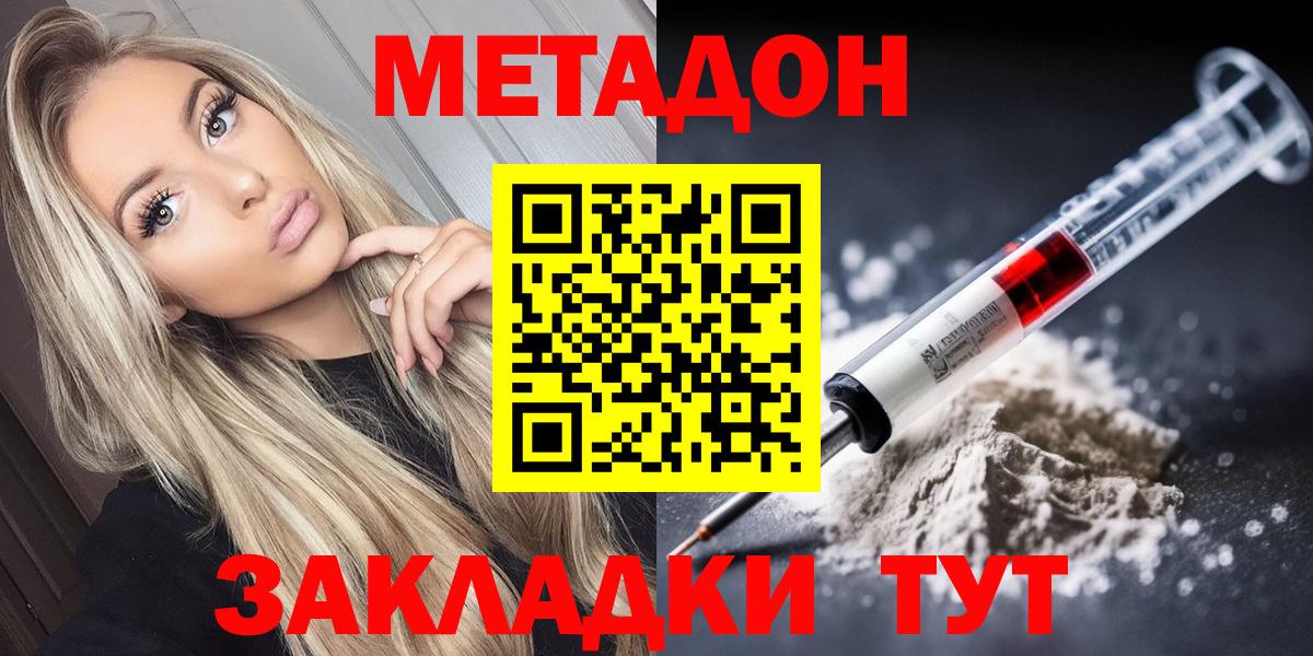 Метадон мёд Пятигорск